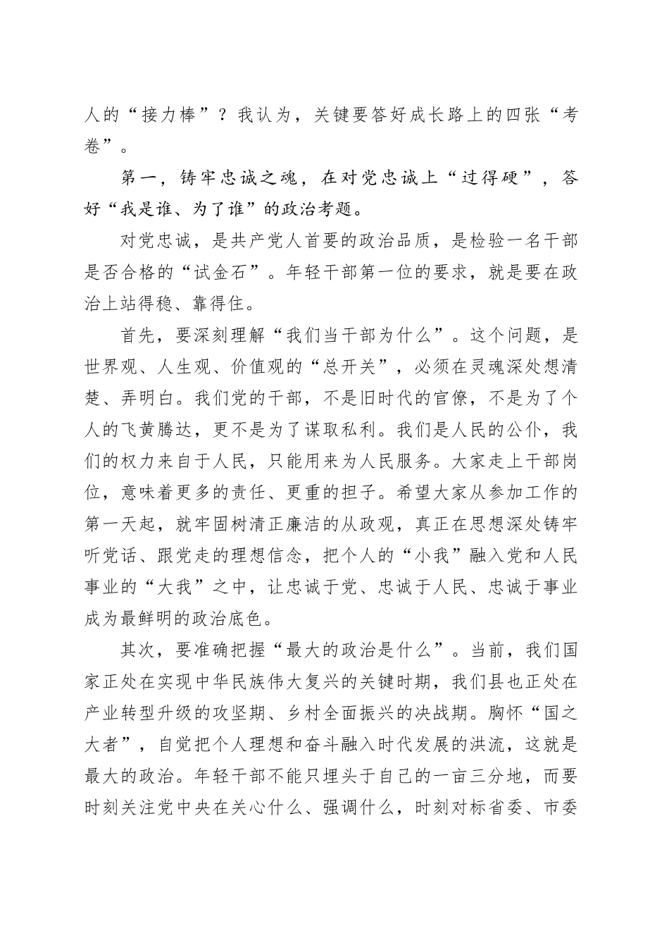 在县年轻干部座谈会上的讲话_第2页