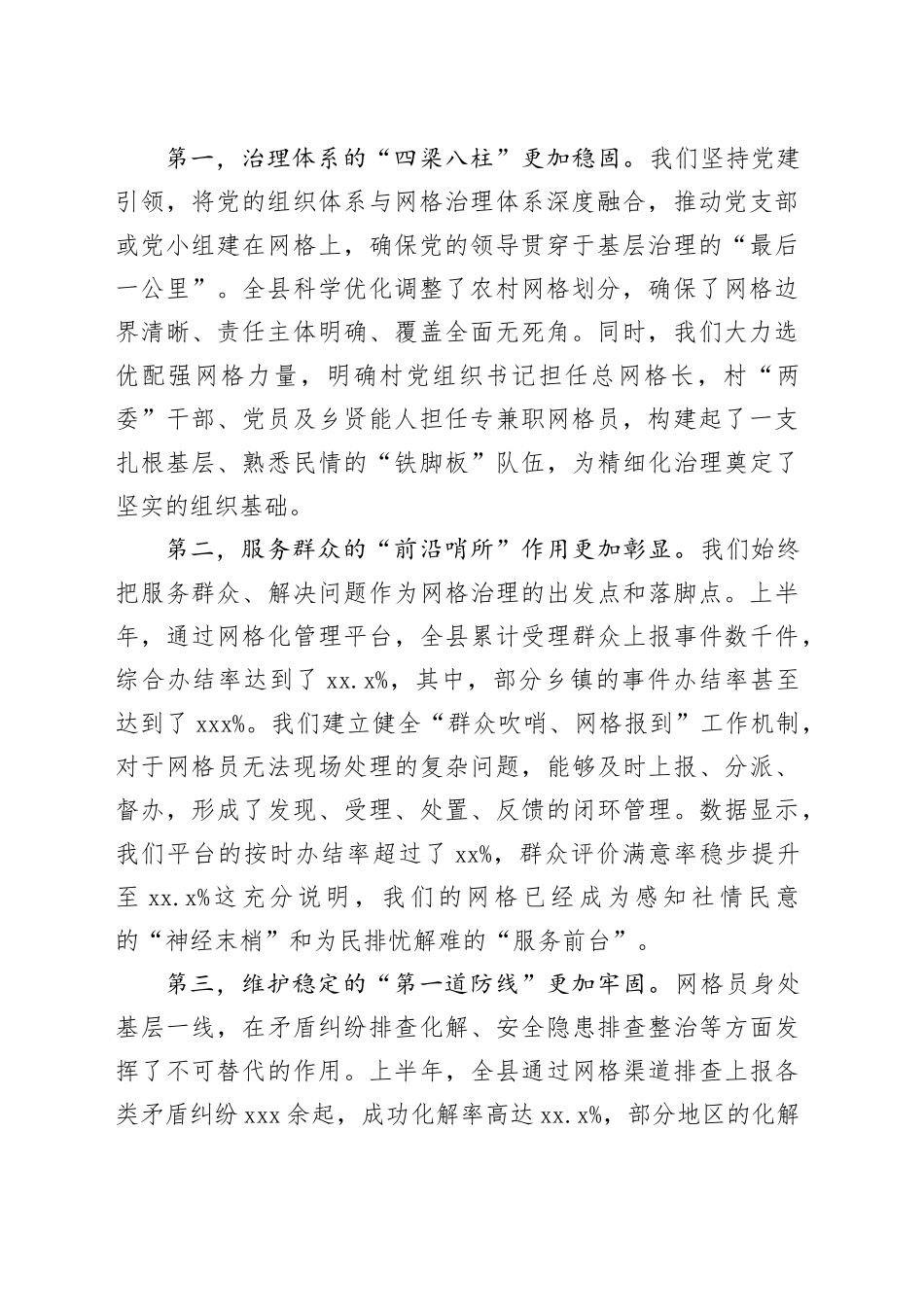 在县农村基层网格治理工作推进会上的讲话_第2页