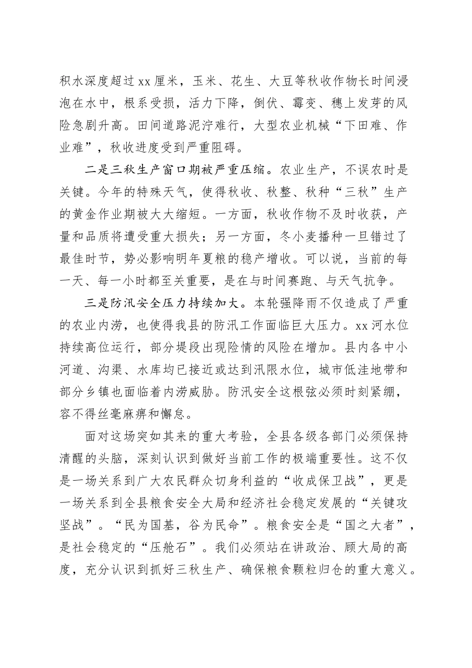在县农田排涝暨三秋生产工作调度会议上的讲话_第2页