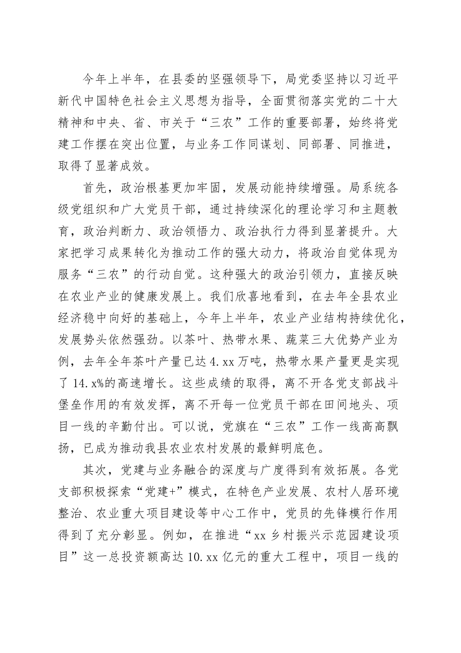 在县农业农村局党委基层党建工作座谈交流会上的讲话_第2页