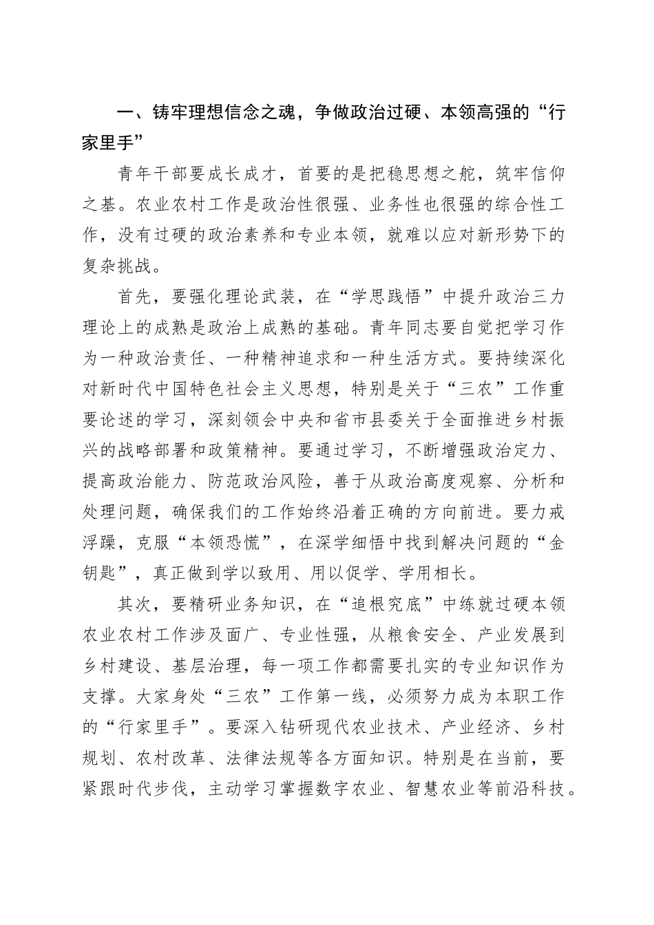 在县农业农村局青年干部座谈会上的讲话_第2页