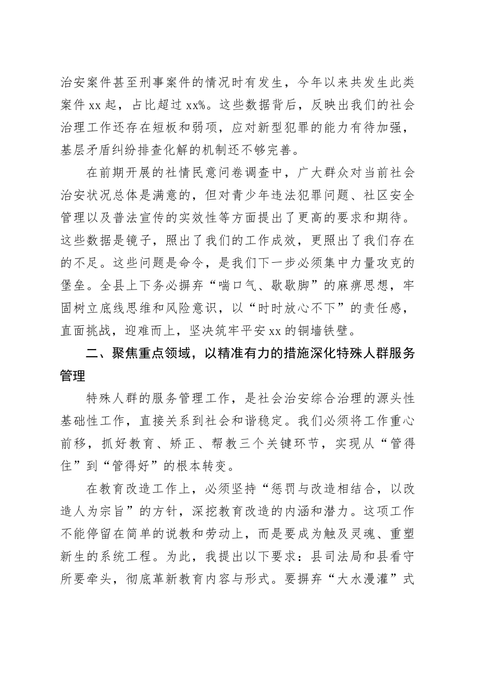 在县平安建设工作会议上的讲话_第2页