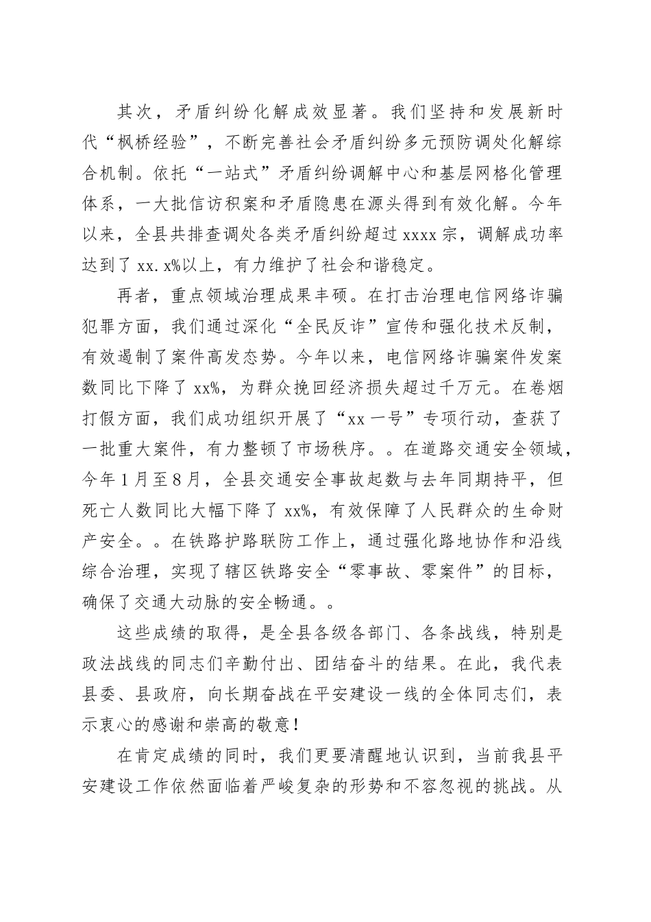 在县平安建设工作专题会上的讲话_第2页