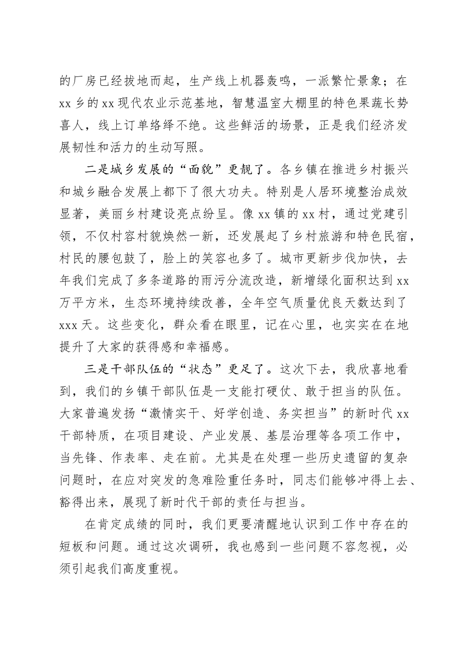 在县全县乡镇街道工作调研座谈会上的讲话_第2页