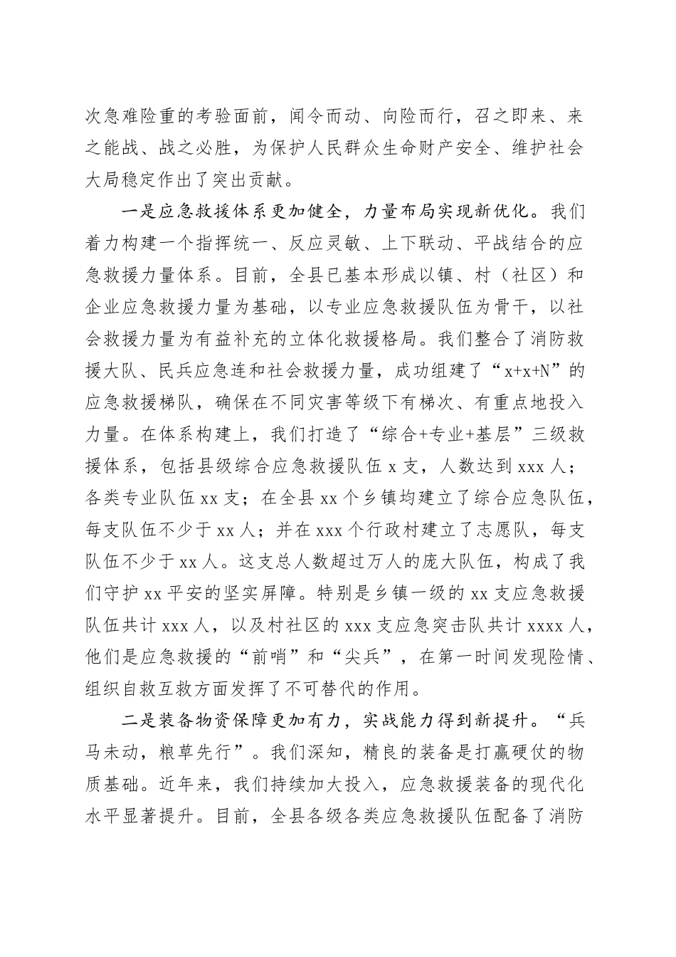 在县全县应急救援力量工作座谈会暨业务培训会上的讲话_第2页