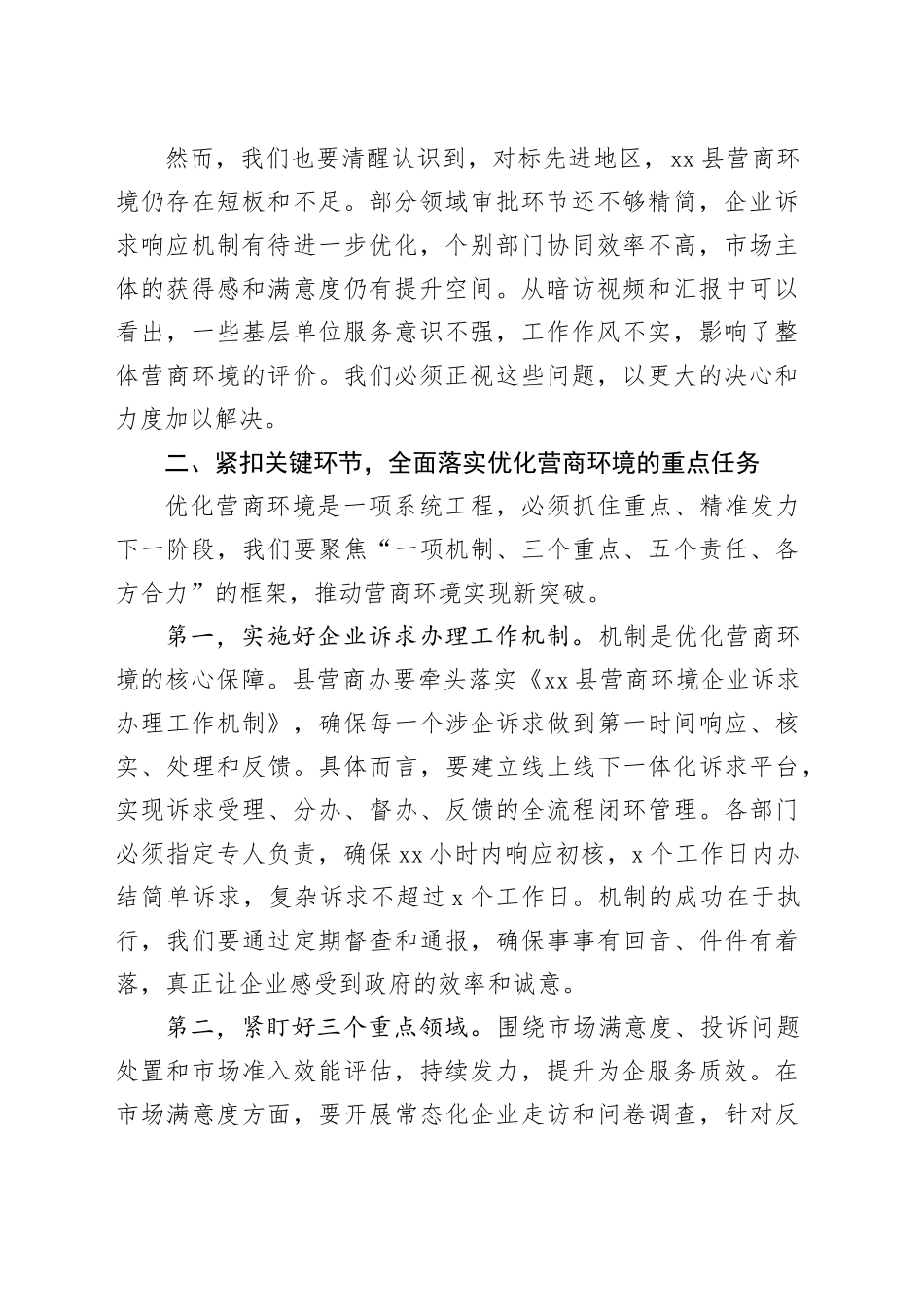 在县全县优化营商环境工作调度会上的讲话_第2页