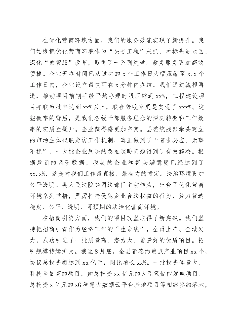 在县全县优化营商环境提升年、招商引资扩效年推进大会上的讲话20251009_第2页
