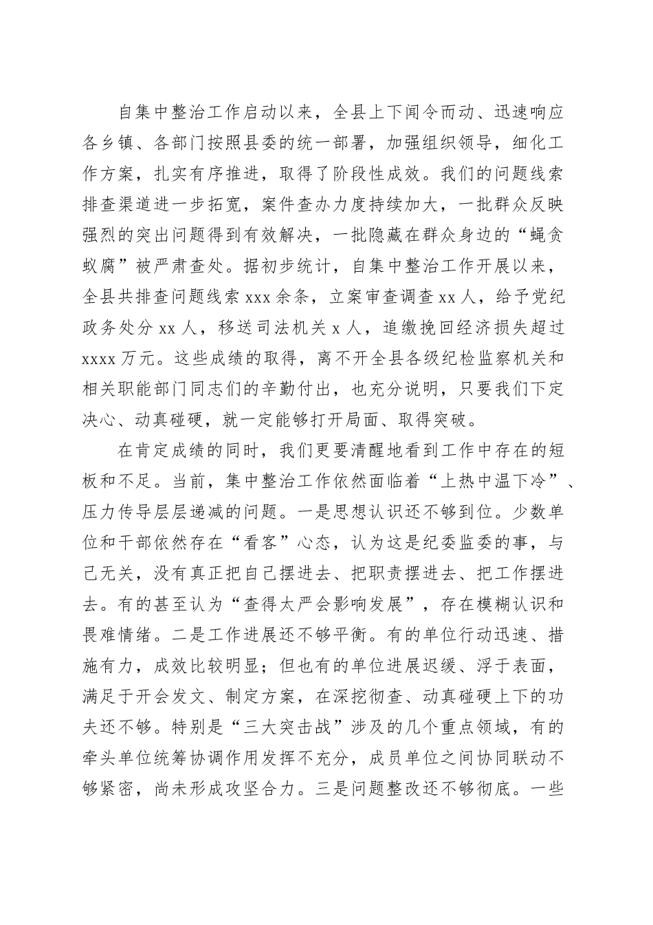 在县群众身边不正之风和腐败问题集中整治暨“三大突击战”工作推进会上的讲话_第2页