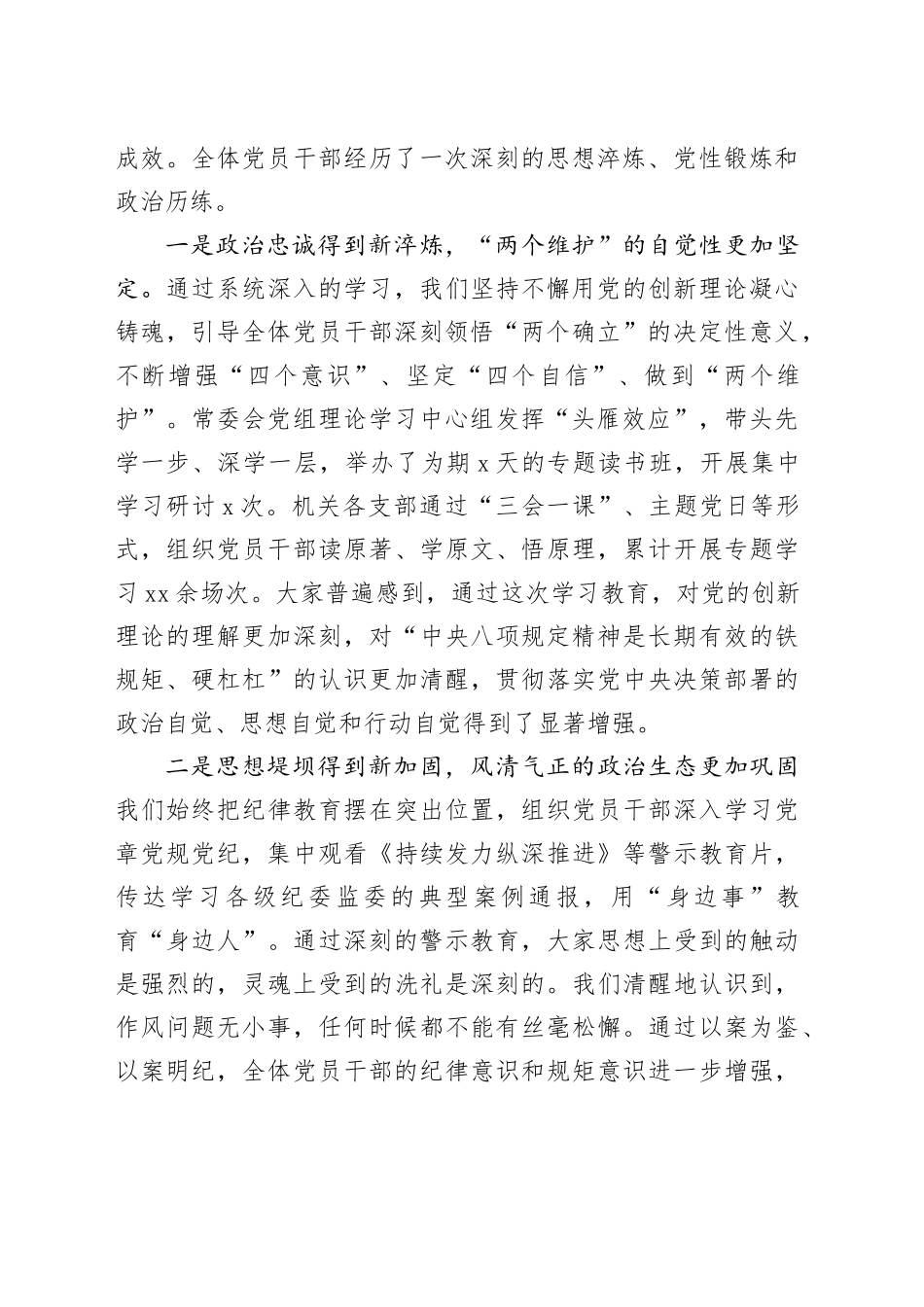 在县人大常委会深入贯彻中央八项规定精神学习教育总结会议上的讲话_第2页
