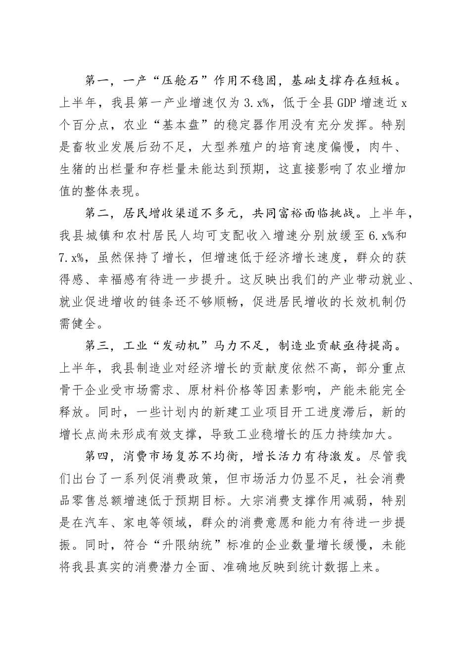 在县三季度经济运行调度会上的讲话_第2页