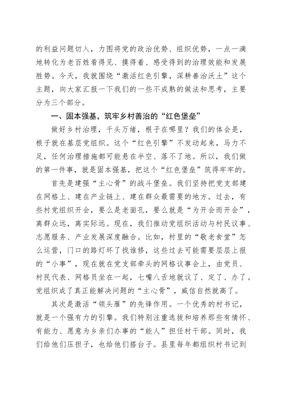 在县社会工作系统经验交流会上的授课讲稿：激活红色引擎，深耕善治沃土_第2页
