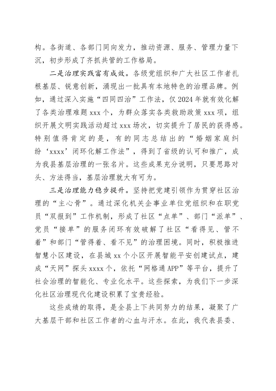在县社区治理工作座谈会上的讲话_第2页