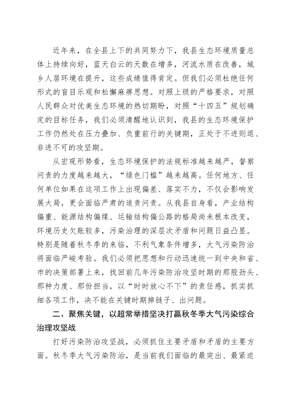 在县生态环境保护工作会议上的讲话_第2页