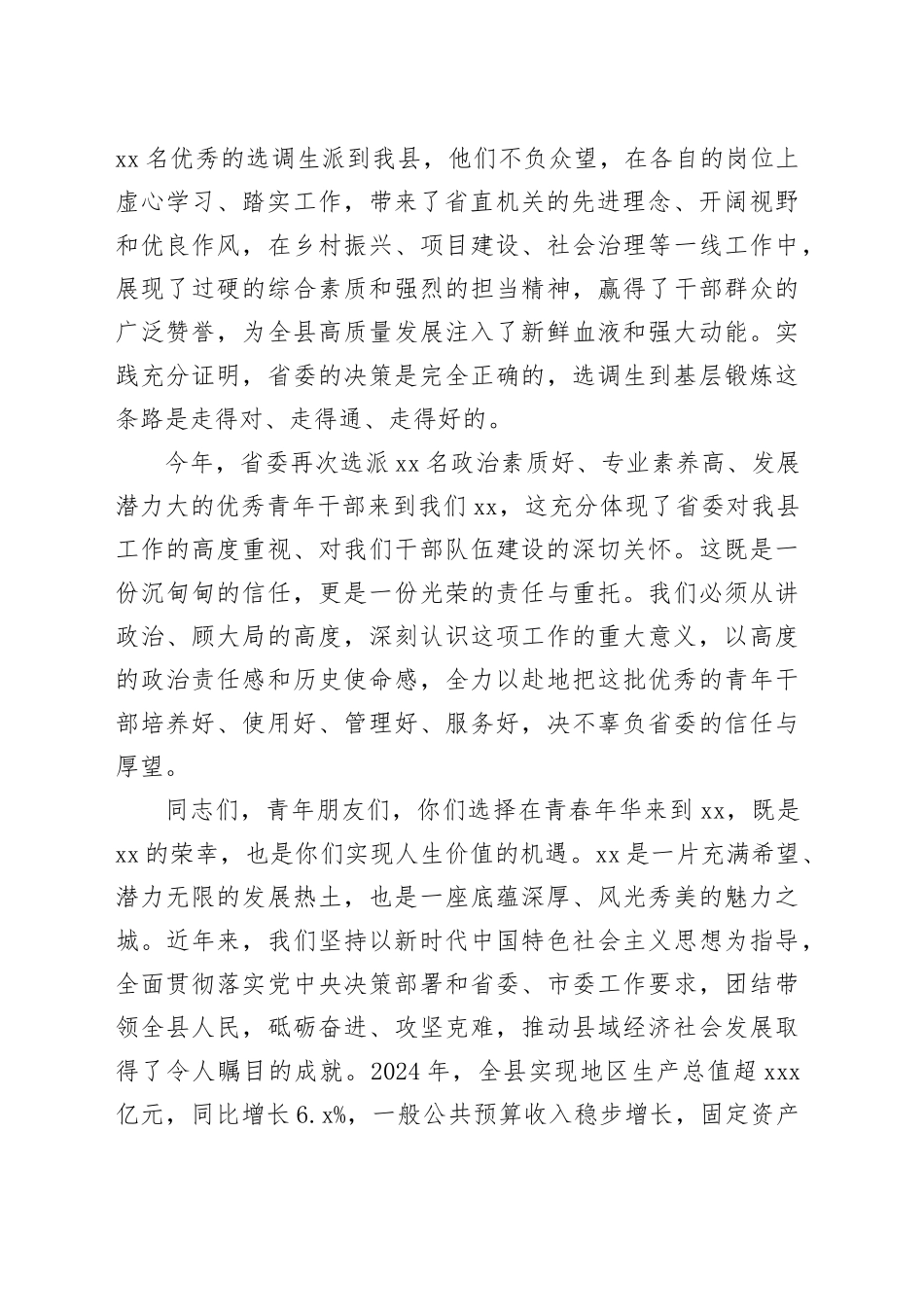 在县省直单位选调生到基层锻炼工作部署会议上的讲话_第2页