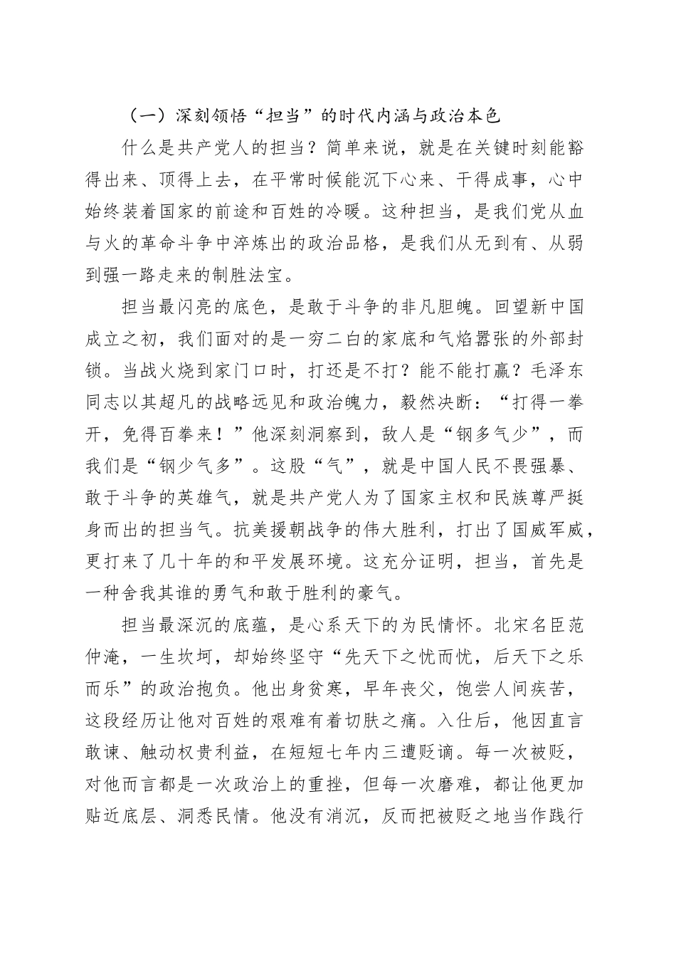 在县事业编制干部培训班上的党课讲稿_第2页