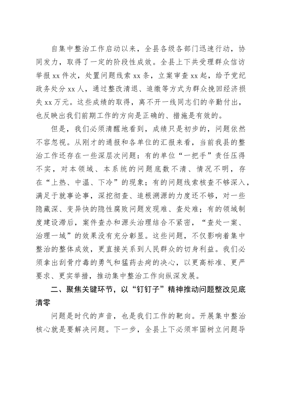在县推进群众身边不正之风和腐败问题集中整治工作专题会议上的讲话_第2页