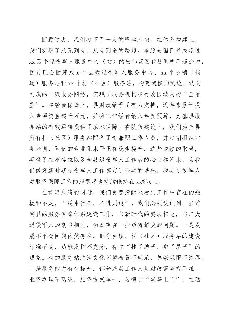 在县退役军人事务局退役军人服务保障体系建设工作会议上的讲话_第2页