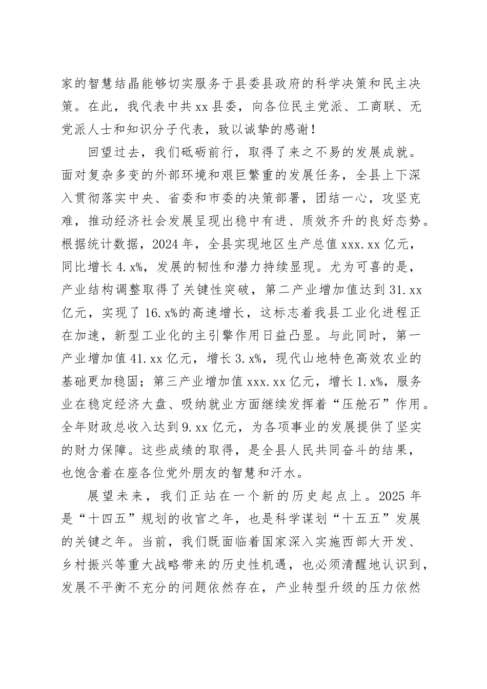 在县委2025年党员与党外知识分子交流对话座谈会上的总结讲话_第2页