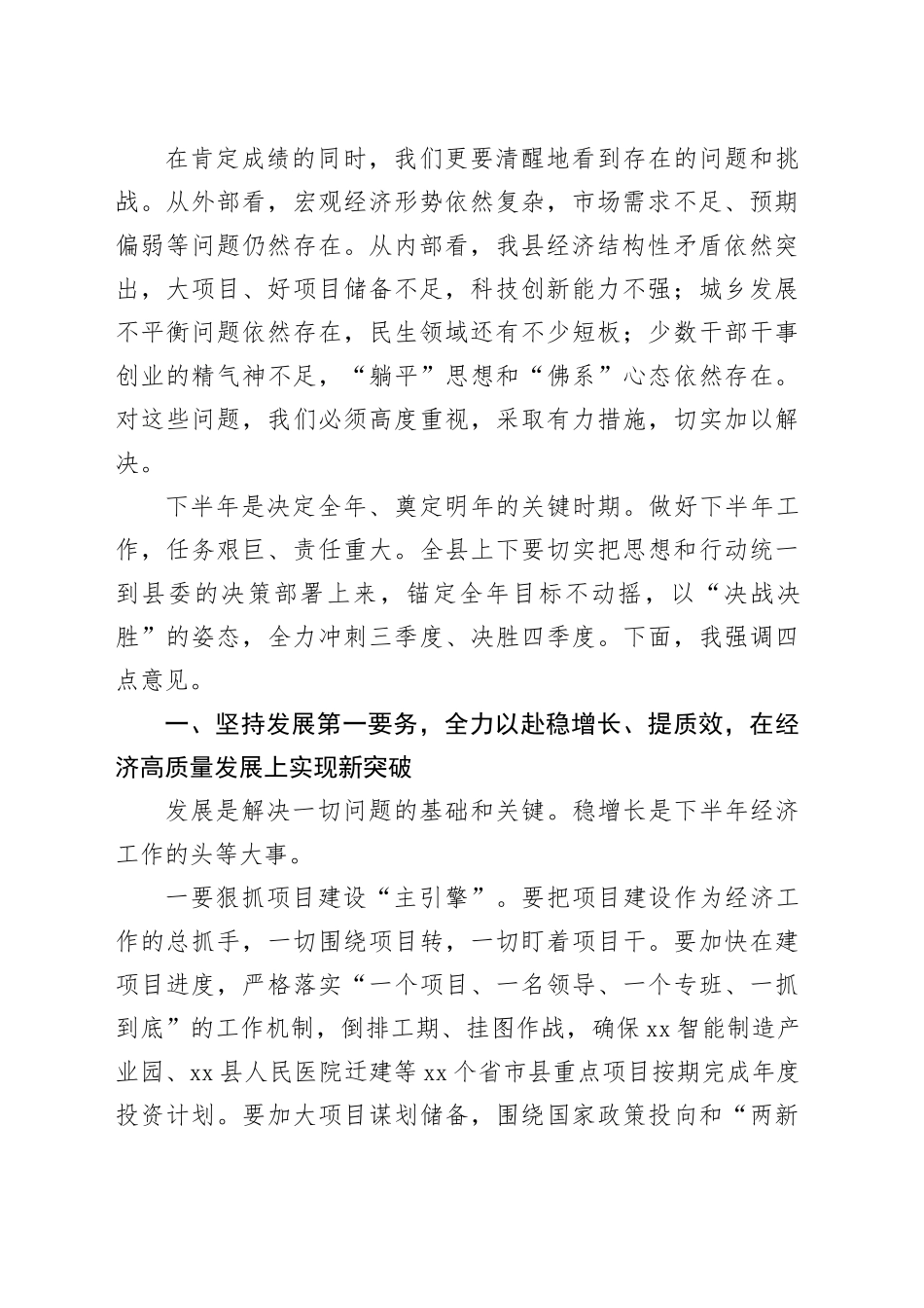 在县委2025年下半年工作部署会上的讲话_第2页