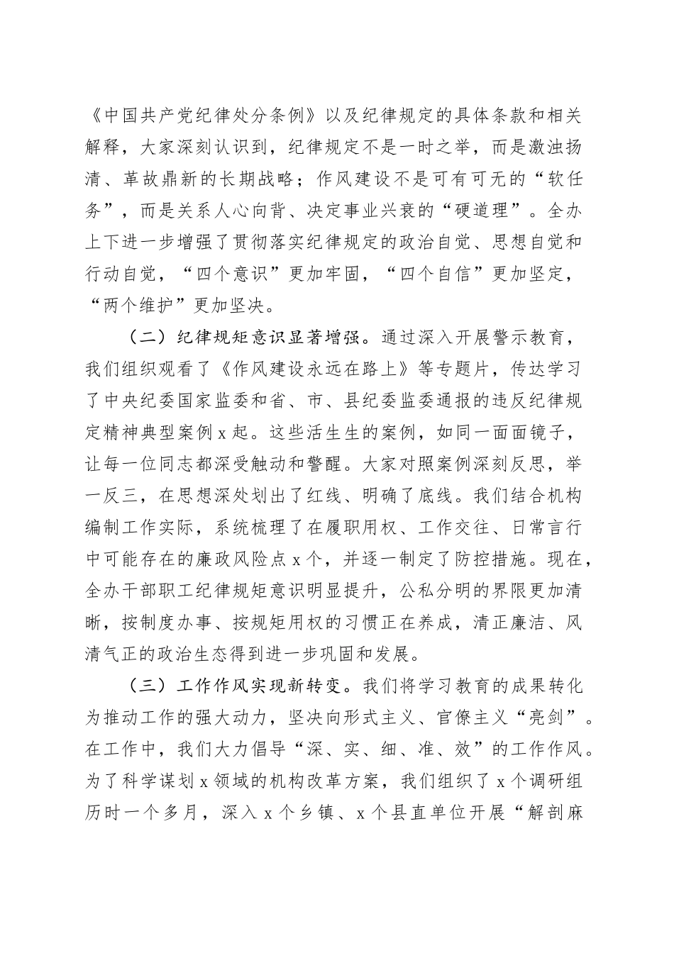 在县委编办深化作风建设总结会上的讲话_第2页