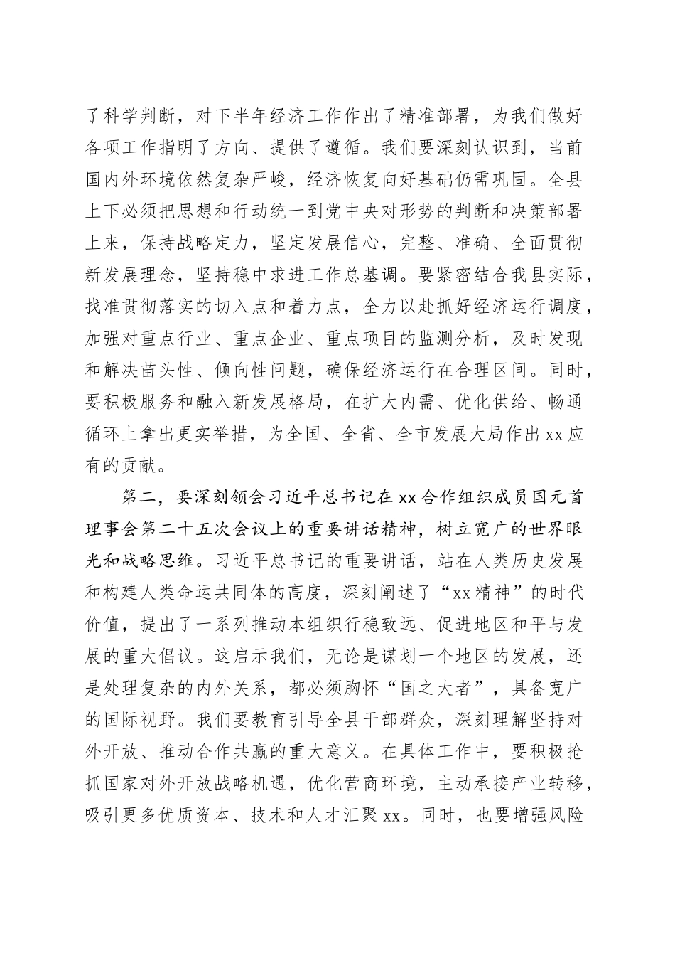 在县委常委会（扩大）会议暨县委理论学习中心组集中学习会上的讲话_第2页