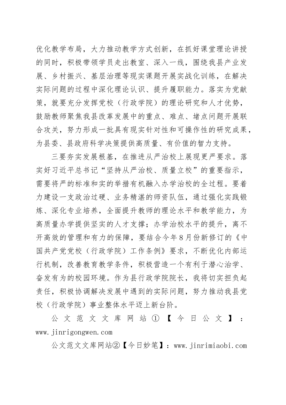 在县委常委会会议上的发言（202510）_第2页