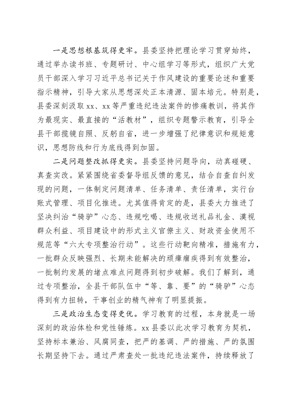 在县委常委会扩大会议暨深入贯彻中央八项规定精神学习教育总结会上的讲话_第2页
