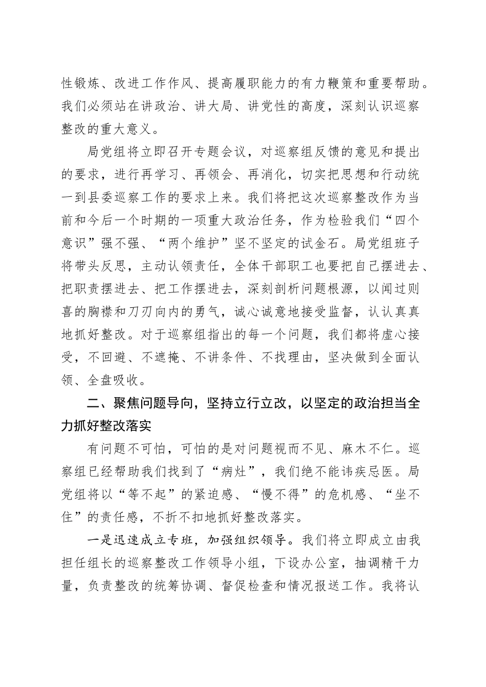 在县委第X巡察组巡察县信访局党组情况反馈会议上的表态发言_第2页