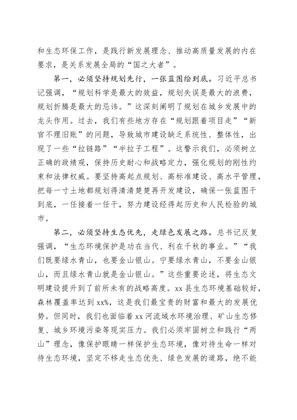 在县委理论学习中心组《习近平谈治国理政》第五卷集中学习研讨会上的心得体会研讨发言交流讲话谈治国理政第五卷_第2页