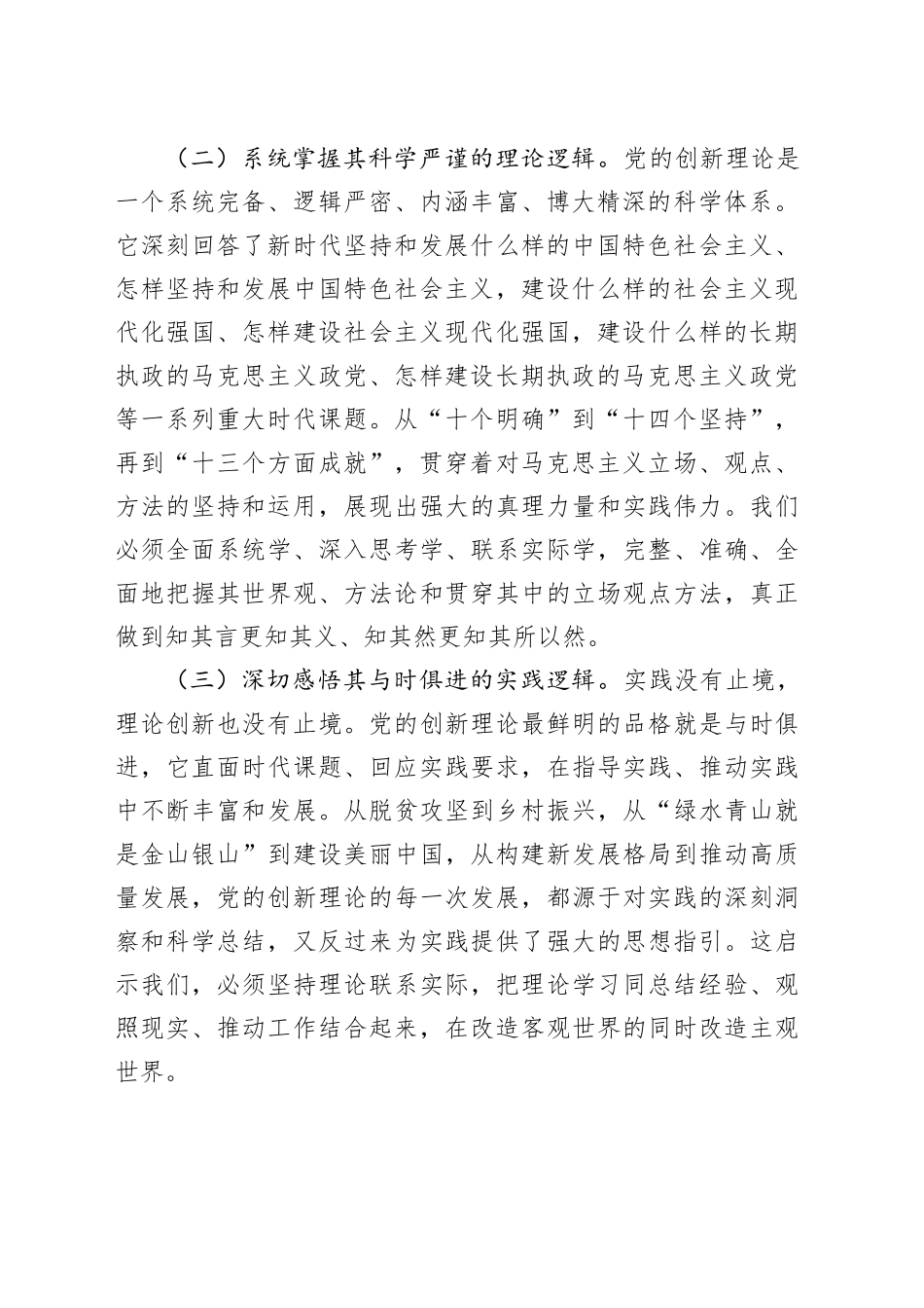 在县委理论学习中心组2025年第三季度学习会上的发言_第2页