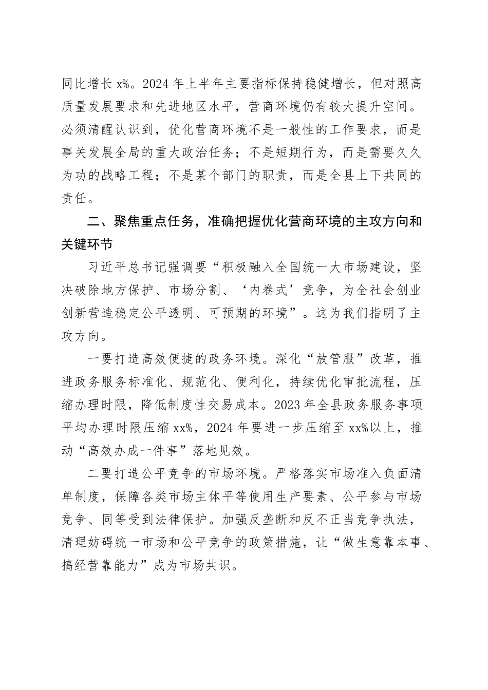 在县委理论学习中心组集中学习研讨会上的发言_第2页