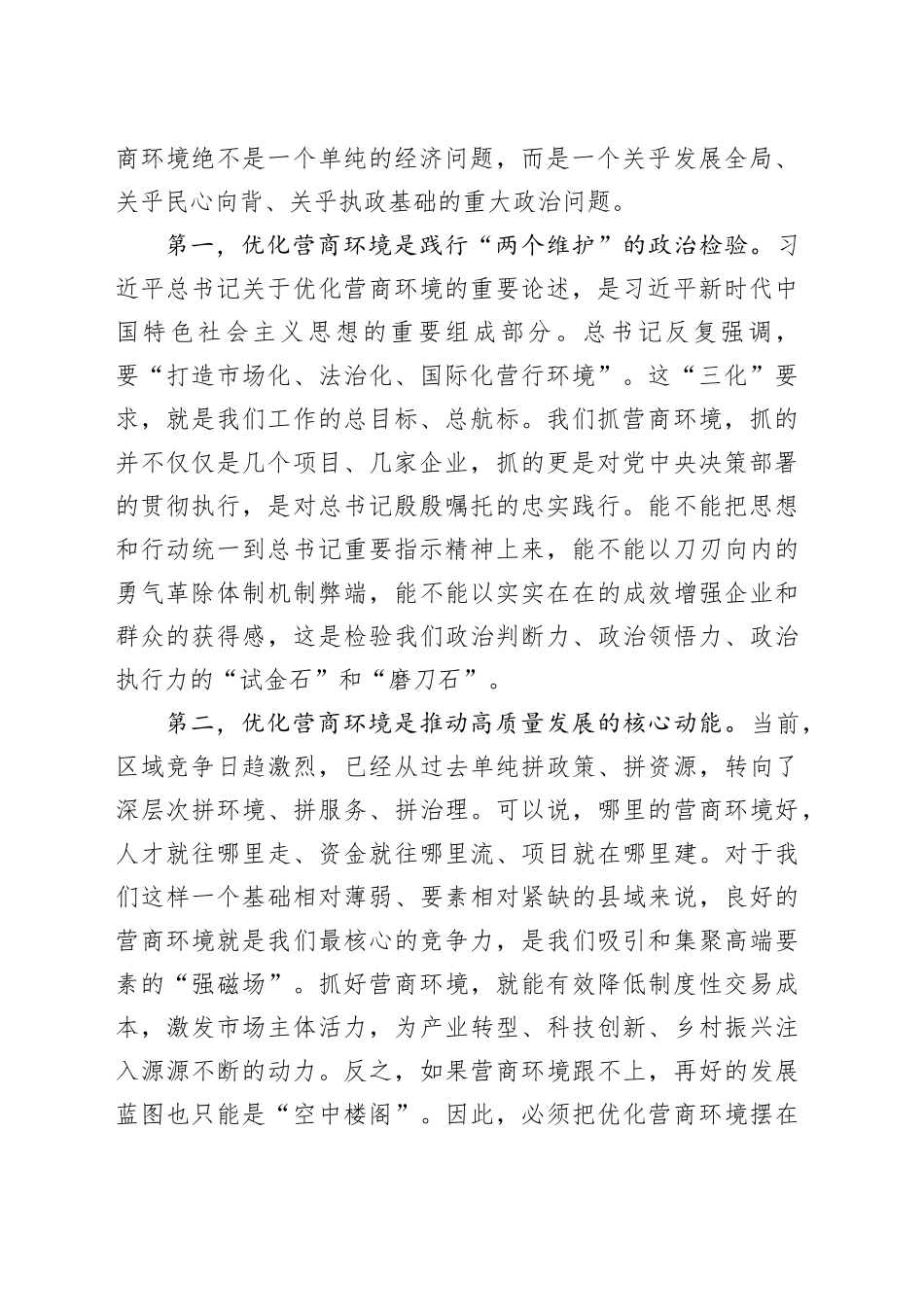 在县委理论学习中心组集中学习研讨会上的发言材料_第2页