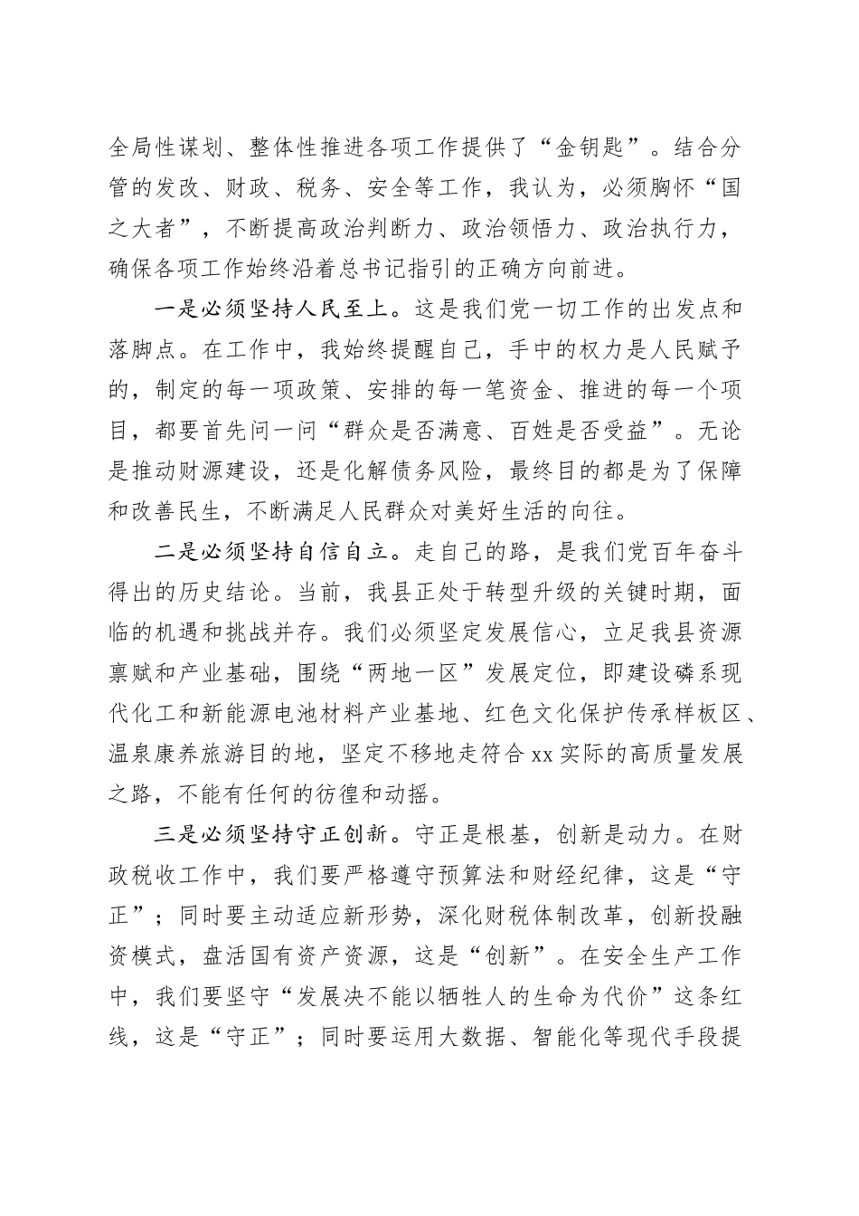 在县委理论学习中心组上的研讨发言（第五卷）_第2页