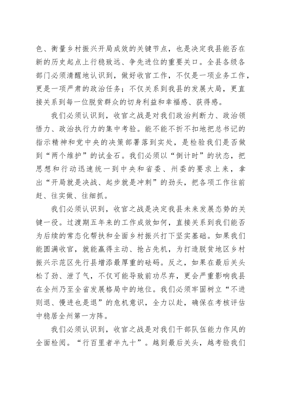 在县委农村工作领导小组第二次全体会议上的讲话_第2页