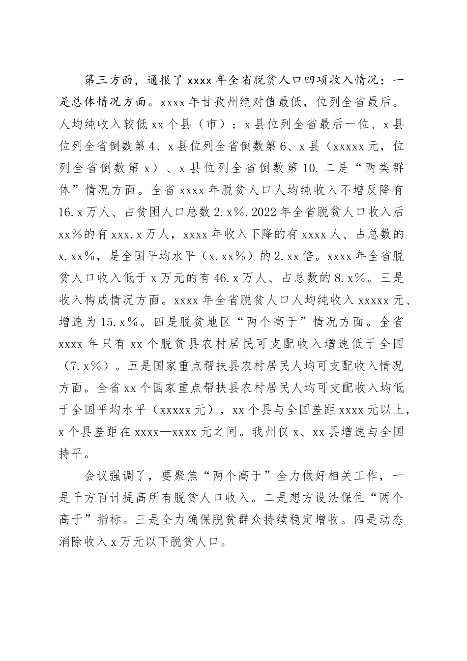 在县委农村工作领导小组第三次会议暨全县脱贫人口增收工作会议上的发言提纲_第2页