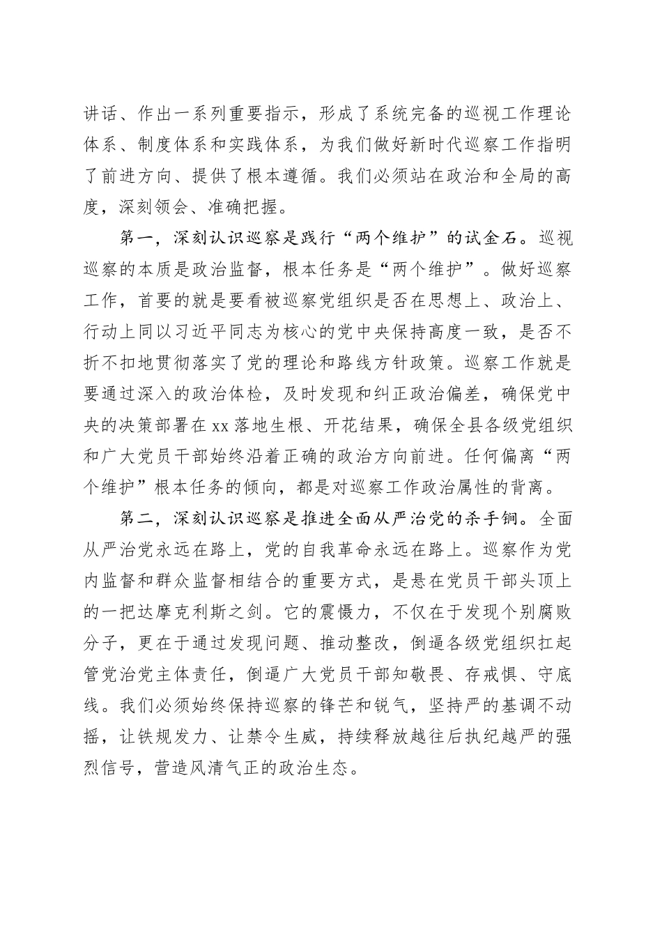在县委全县巡察工作会议暨十四届县委第九轮巡察工作动员部署会上的讲话_第2页