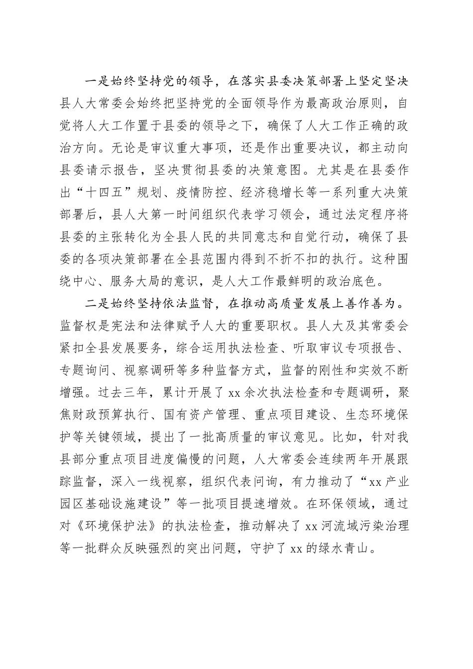 在县委人大工作会议上的讲话_第2页