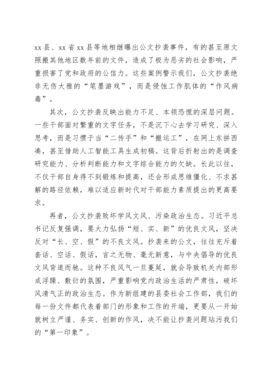 在县委社会工作部公文抄袭问题专题研讨会上的总结讲话_第2页