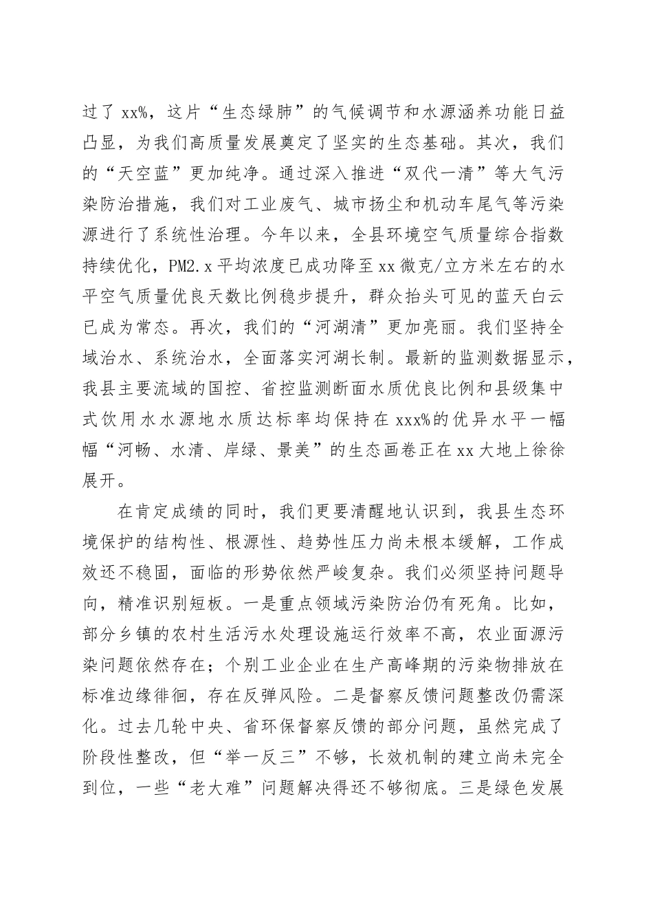 在县委生态环境保护和督察工作专班会议上的讲话_第2页