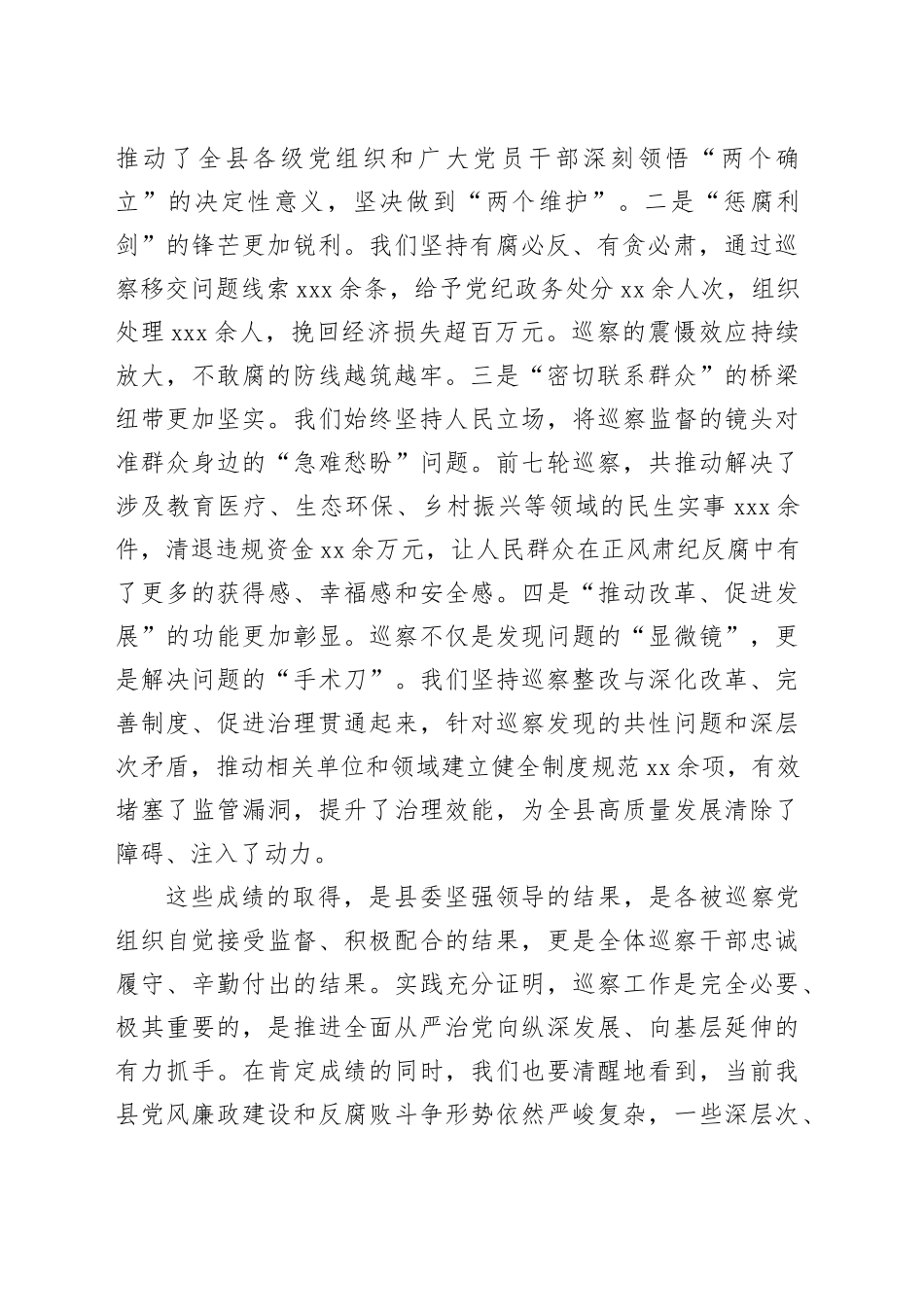 在县委十七届八轮巡察动员部署会上的讲话_第2页