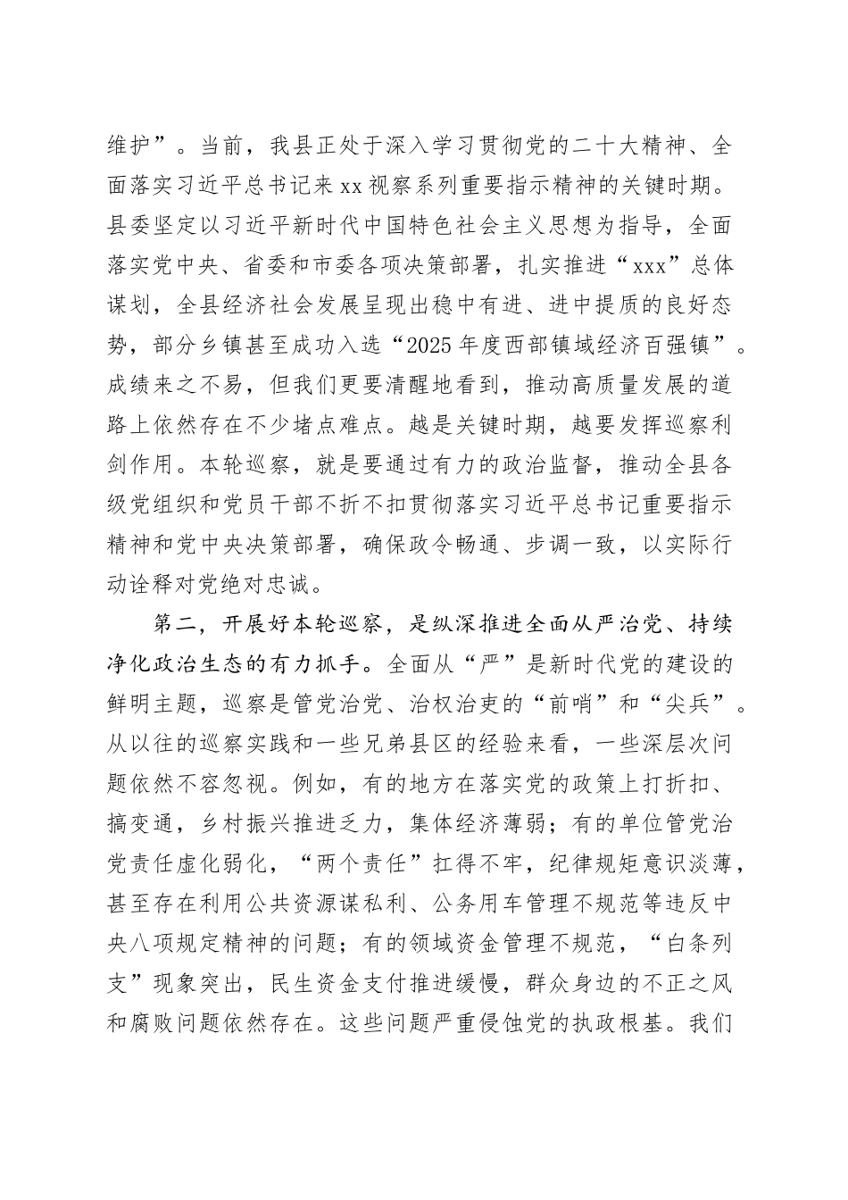 在县委十四届第九轮巡察工作动员部署会上的讲话_第2页