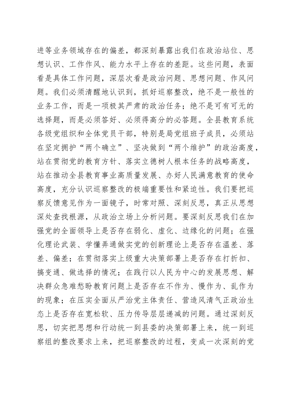 在县委巡察组巡察县教育局党组情况反馈会议上的表态发言_第2页
