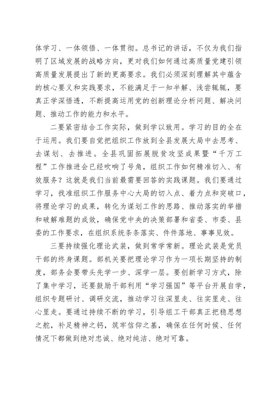 在县委组织部2025年度第7次部务会上的讲话_第2页