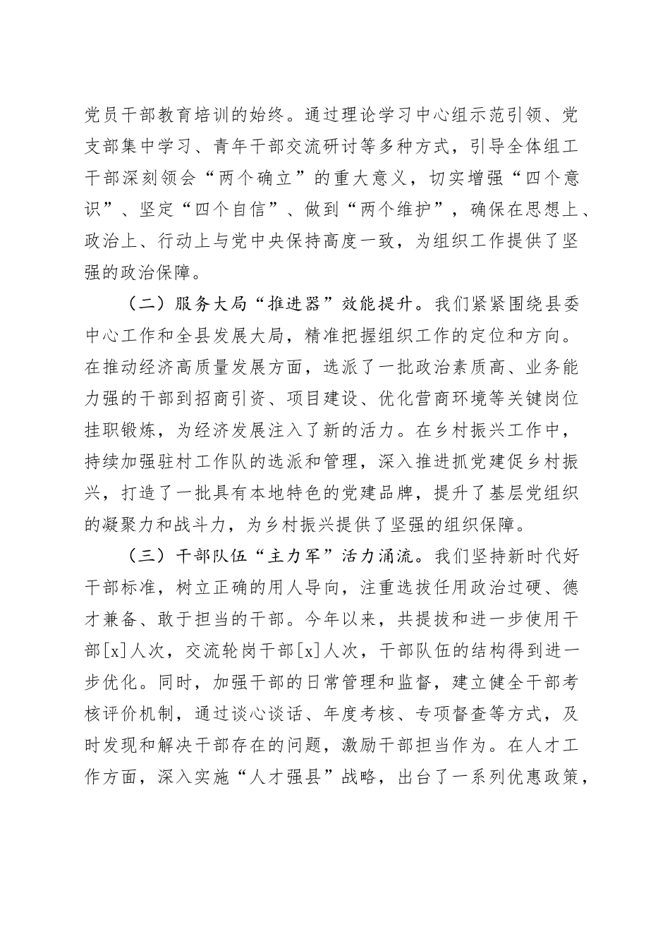 在县委组织部全面从严治党工作会议上的讲话_第2页