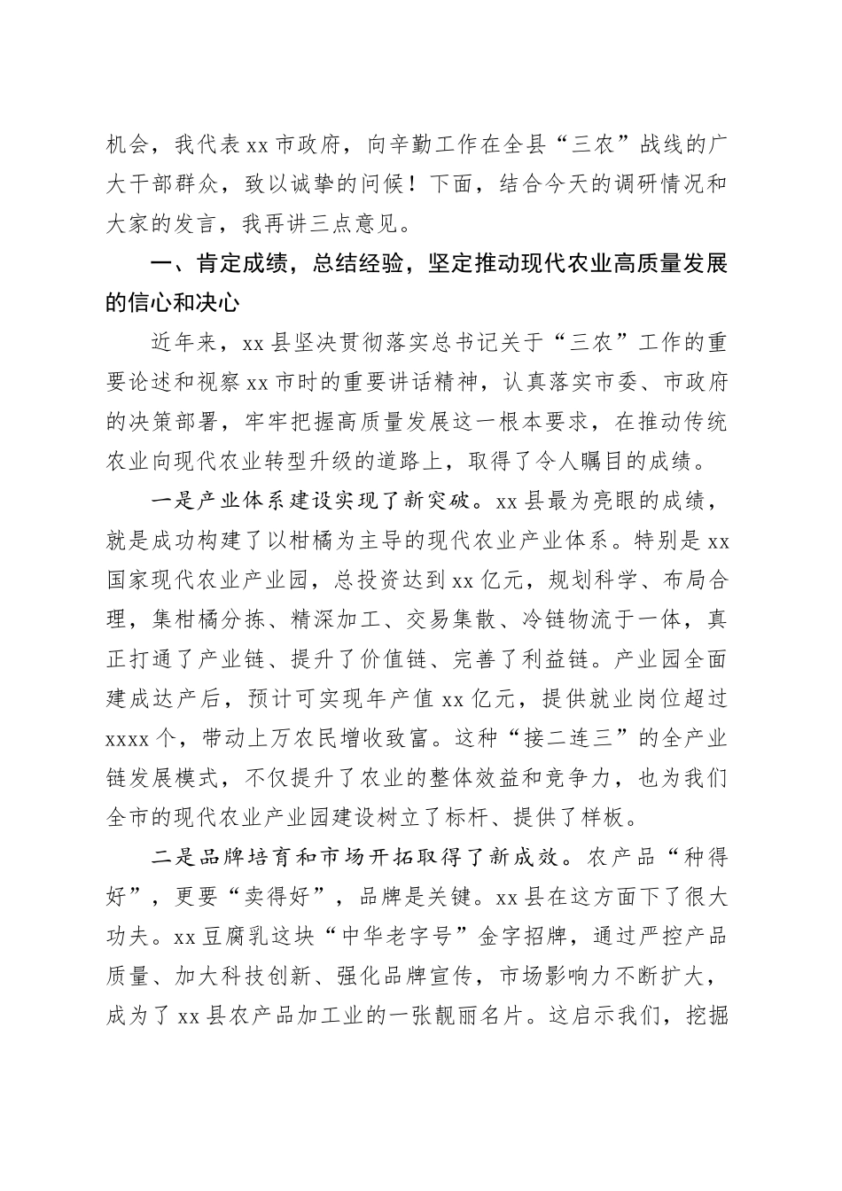 在县现代农业发展工作座谈会上的讲话_第2页