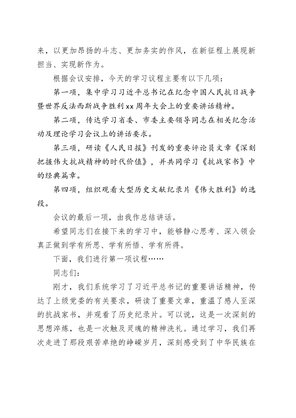 在县乡党委理论学习中心组（扩大）会议上的主持词与总结讲话_第2页
