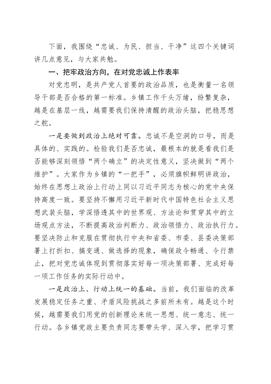 在县乡镇街道党政主要领导集体廉政谈话会议上的讲话_第2页