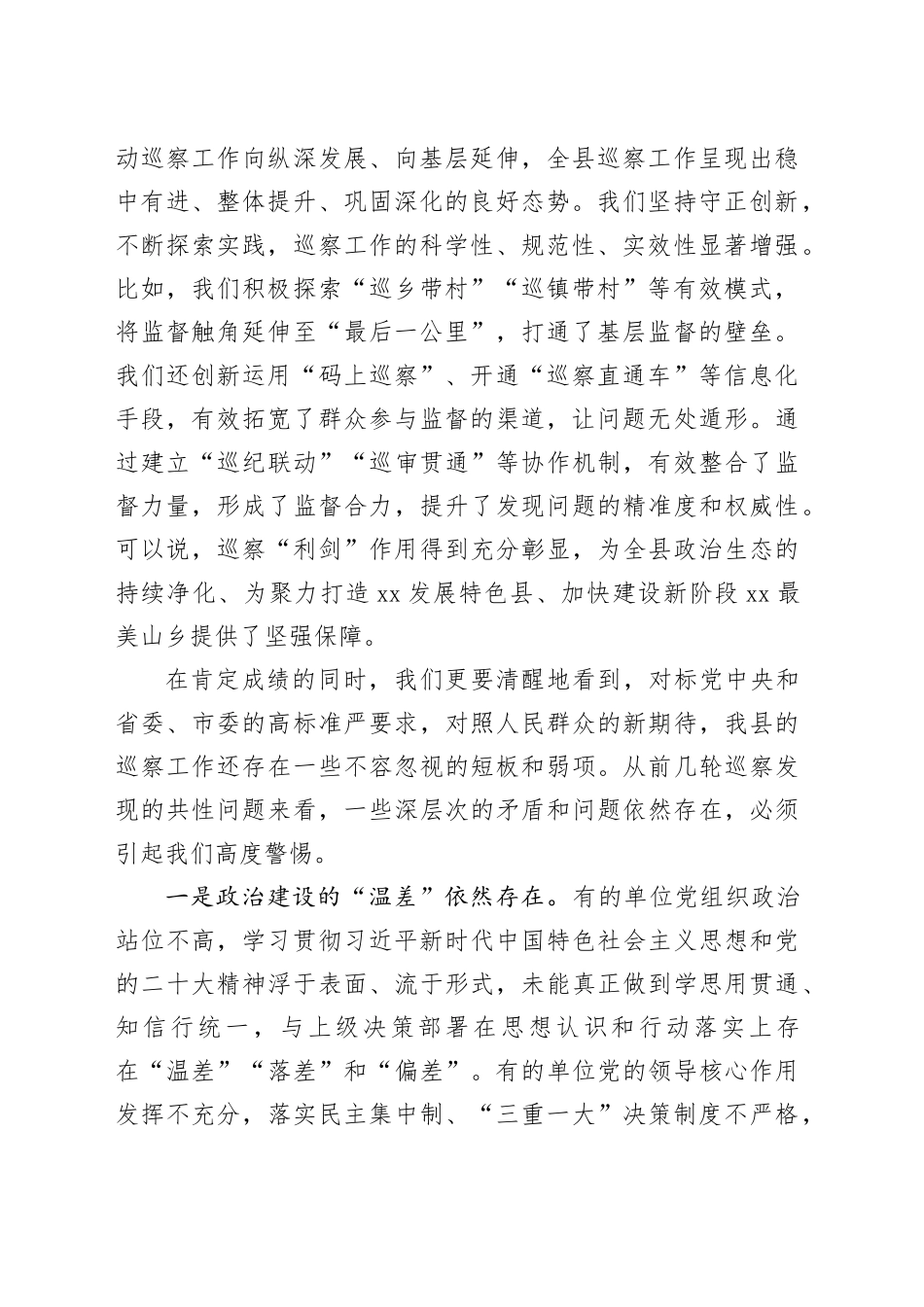 在县巡察工作会议暨十二届县委第十轮巡察动员部署会上的讲话_第2页