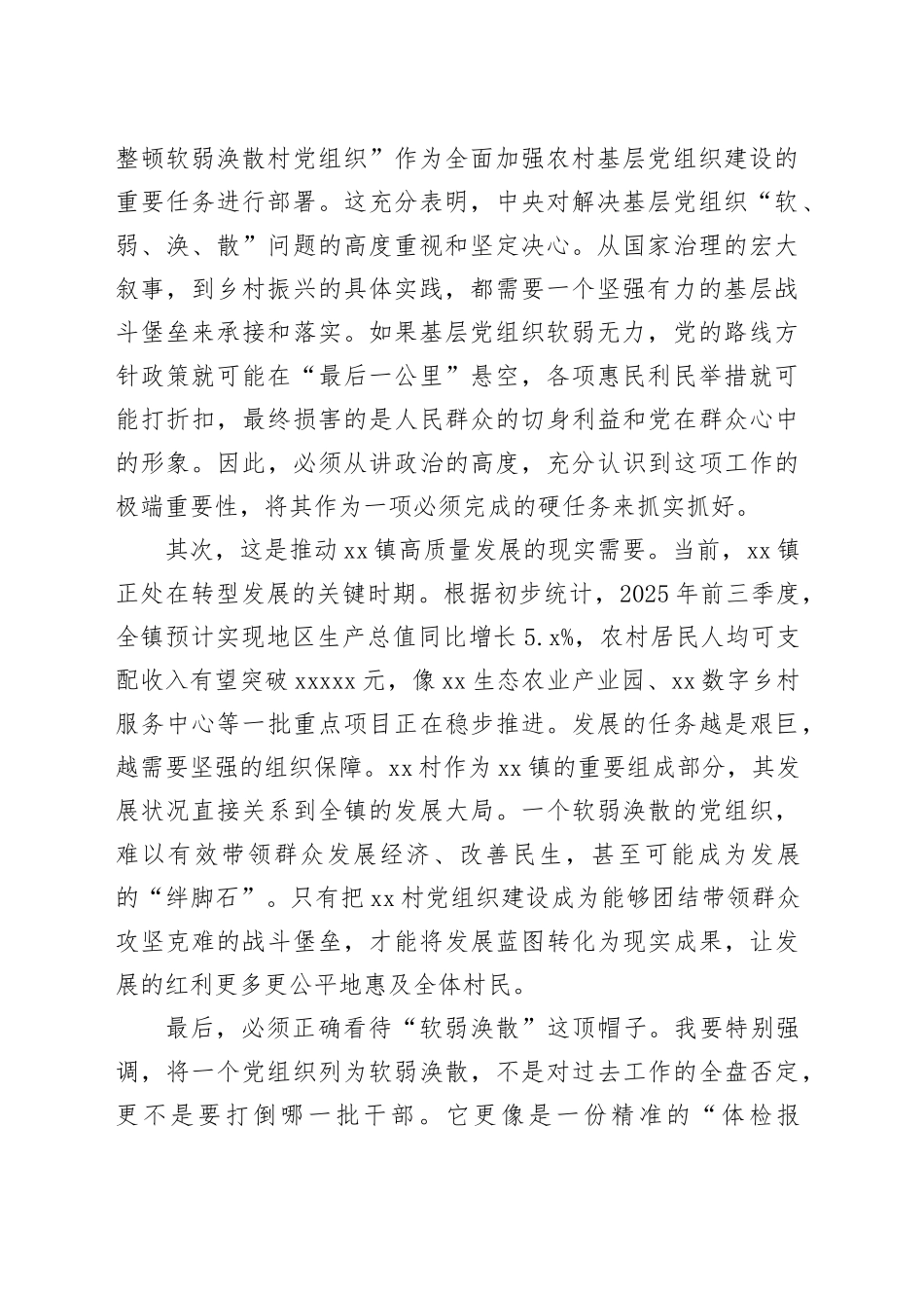 在县镇软弱涣散党组织整顿工作座谈会上的讲话_第2页