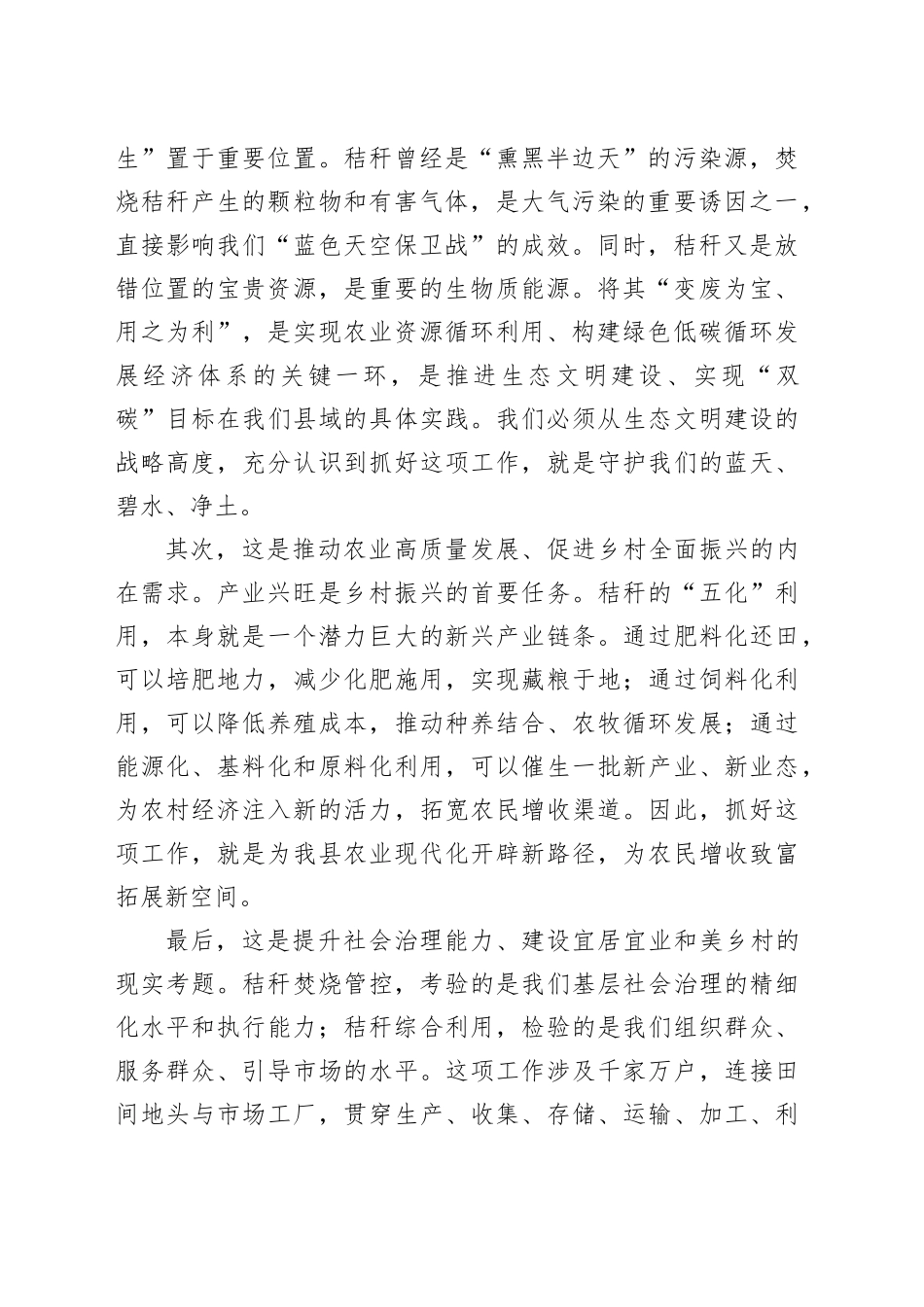在县政协助推“秸秆综合利用与焚烧管控”工作专题协商会议上的讲话_第2页